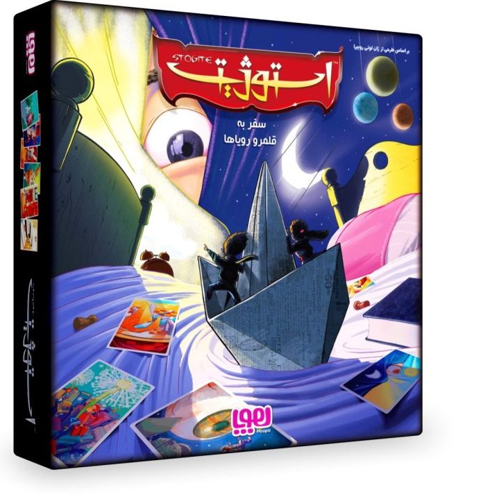 بازی زیبا استوژیت هوپا