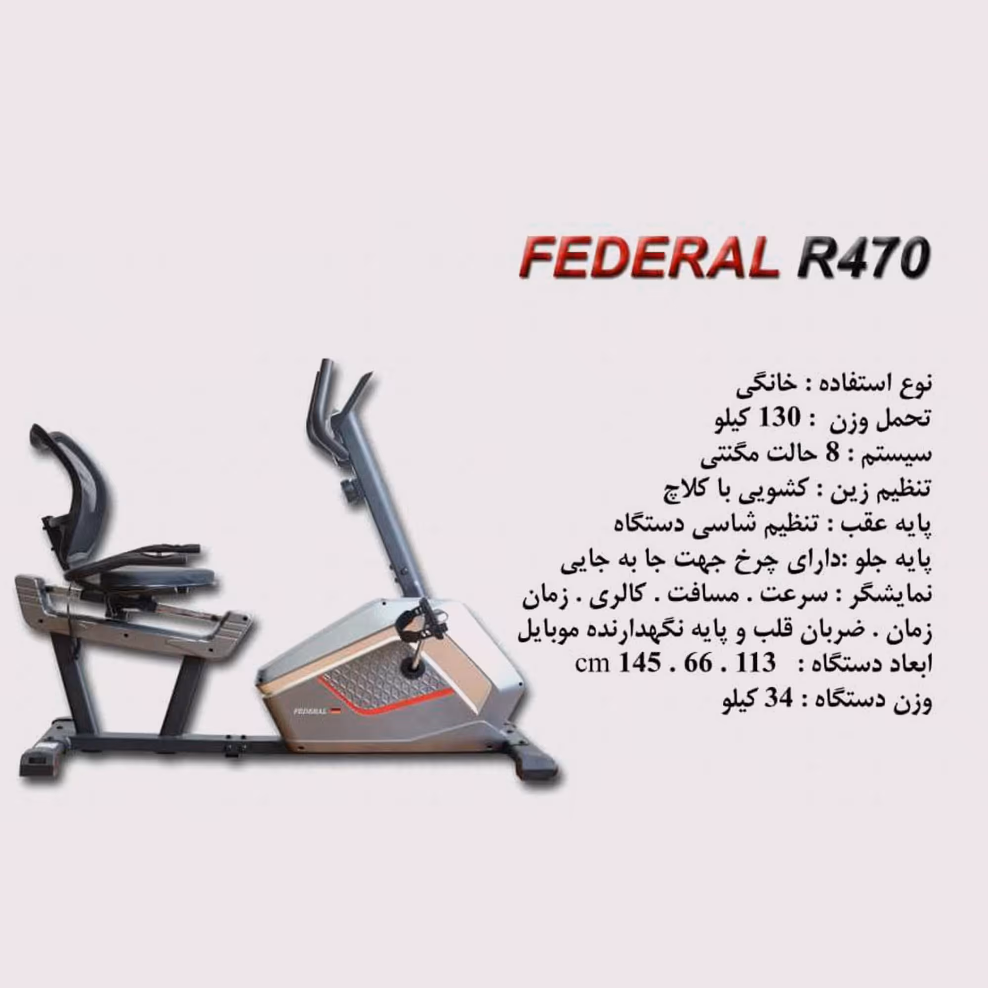 دوچرخه ثابت پشتی دار فدرال Federal R470