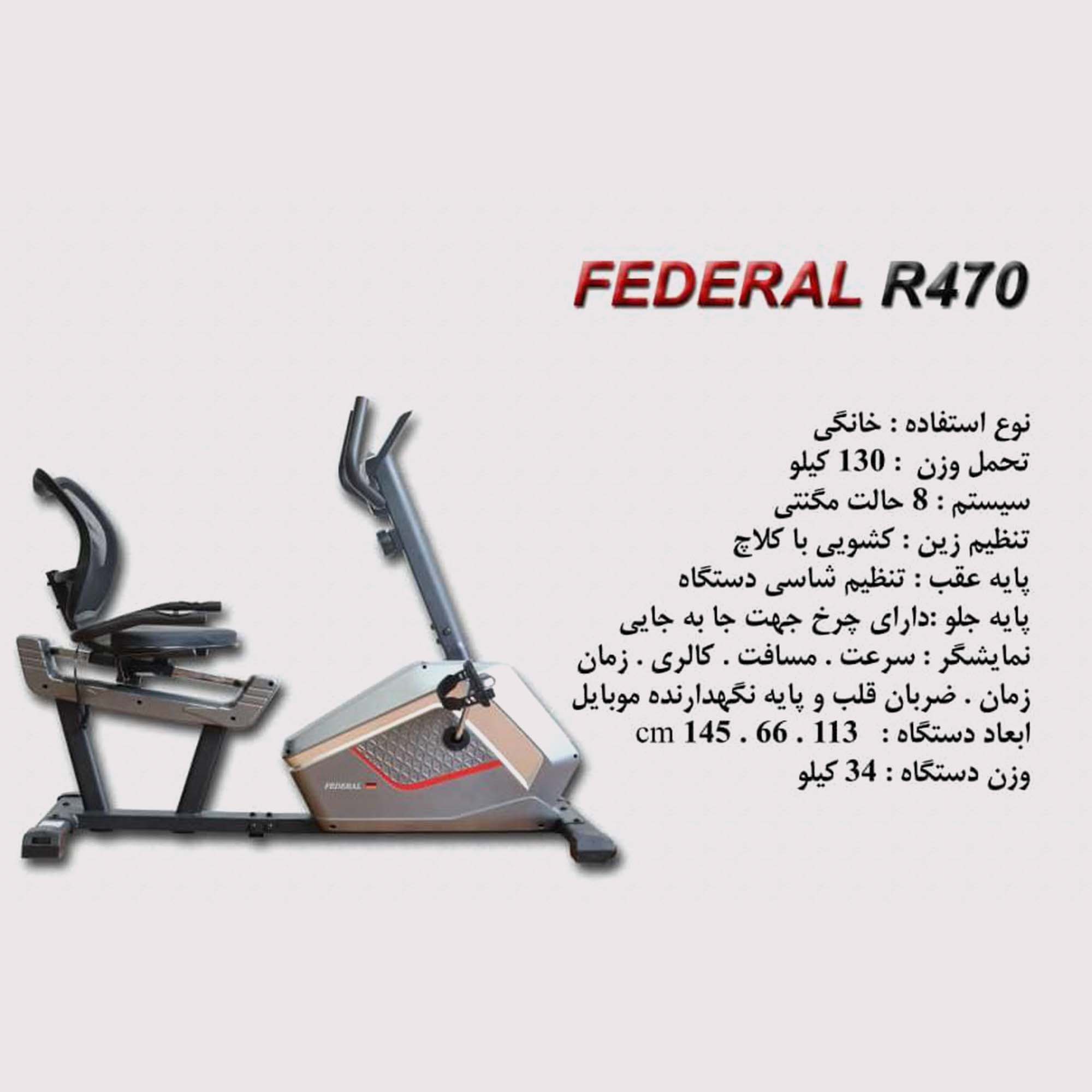 دوچرخه ثابت پشتی دار فدرال Federal R470