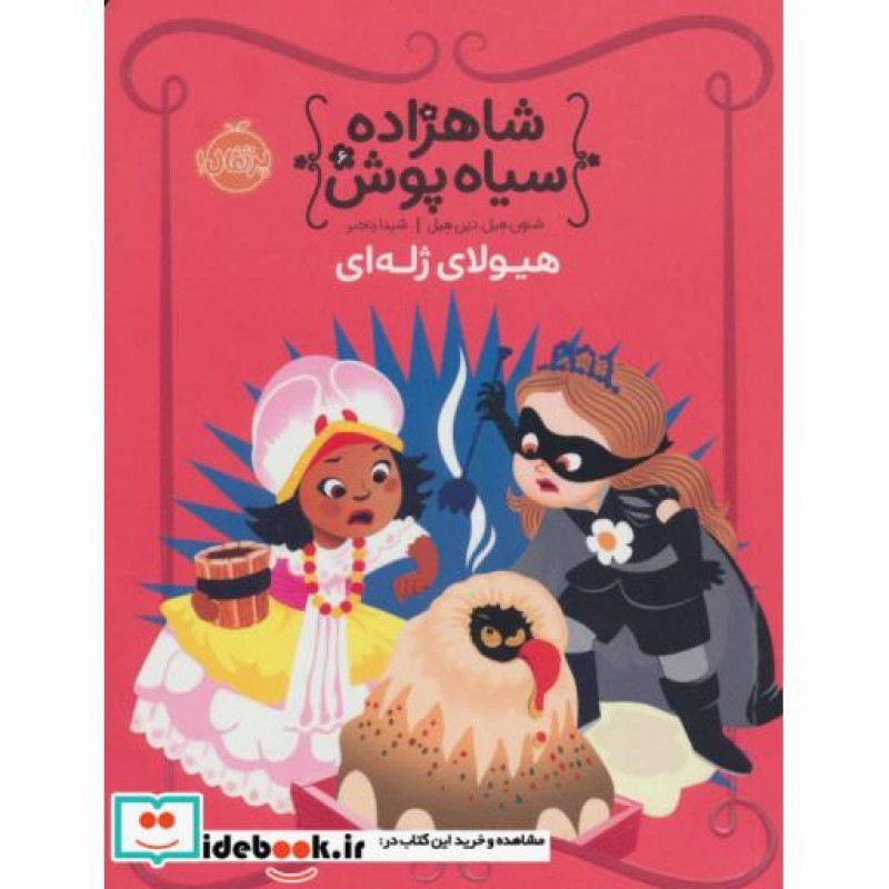 کتاب شاهزاده سیاه پوش 6