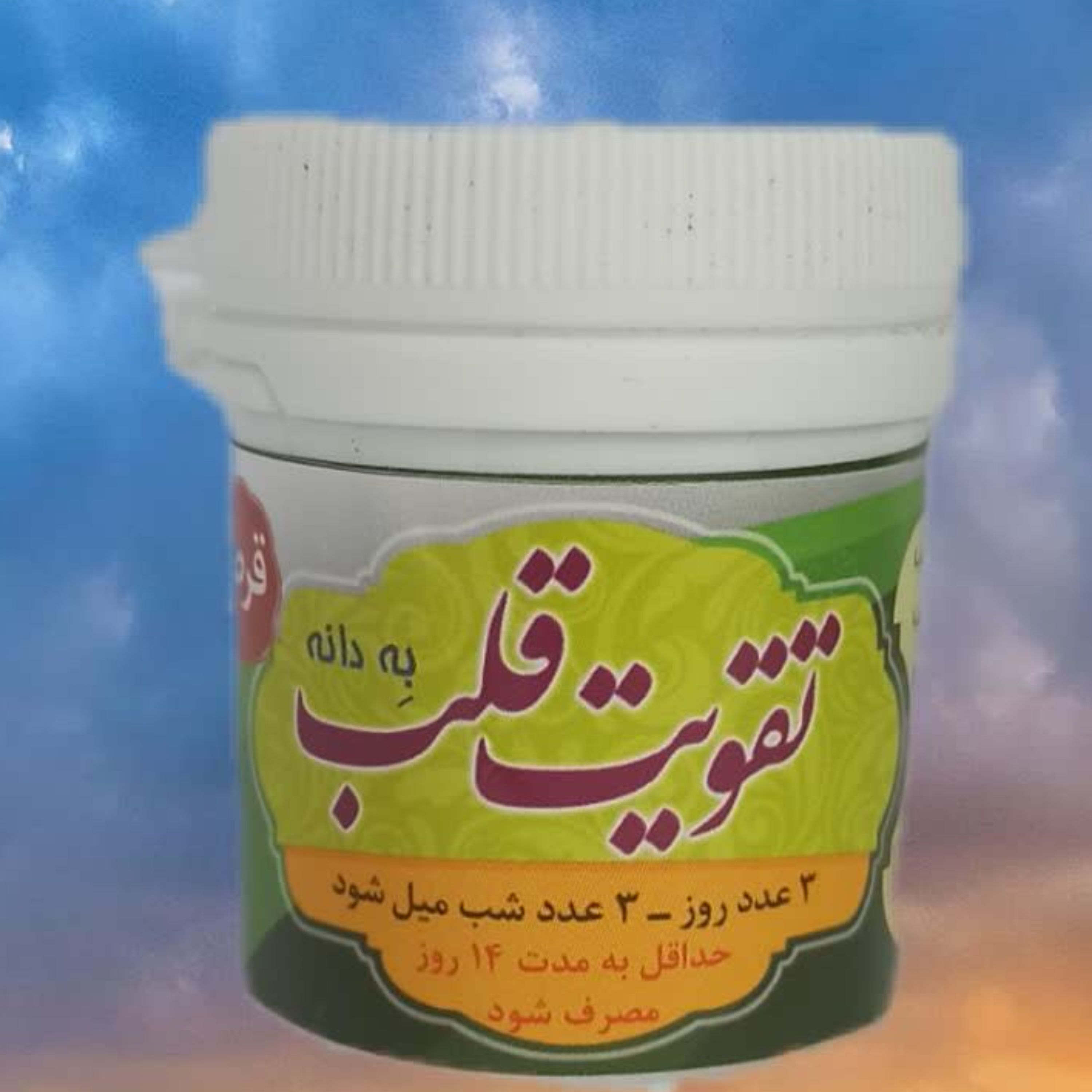 تقویت قلب (بِه دانه )