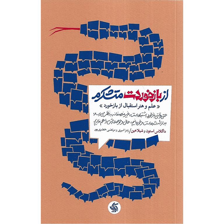 از بازخوردت متشکرم