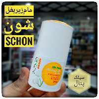 مام زیر بغل شون  Schon 