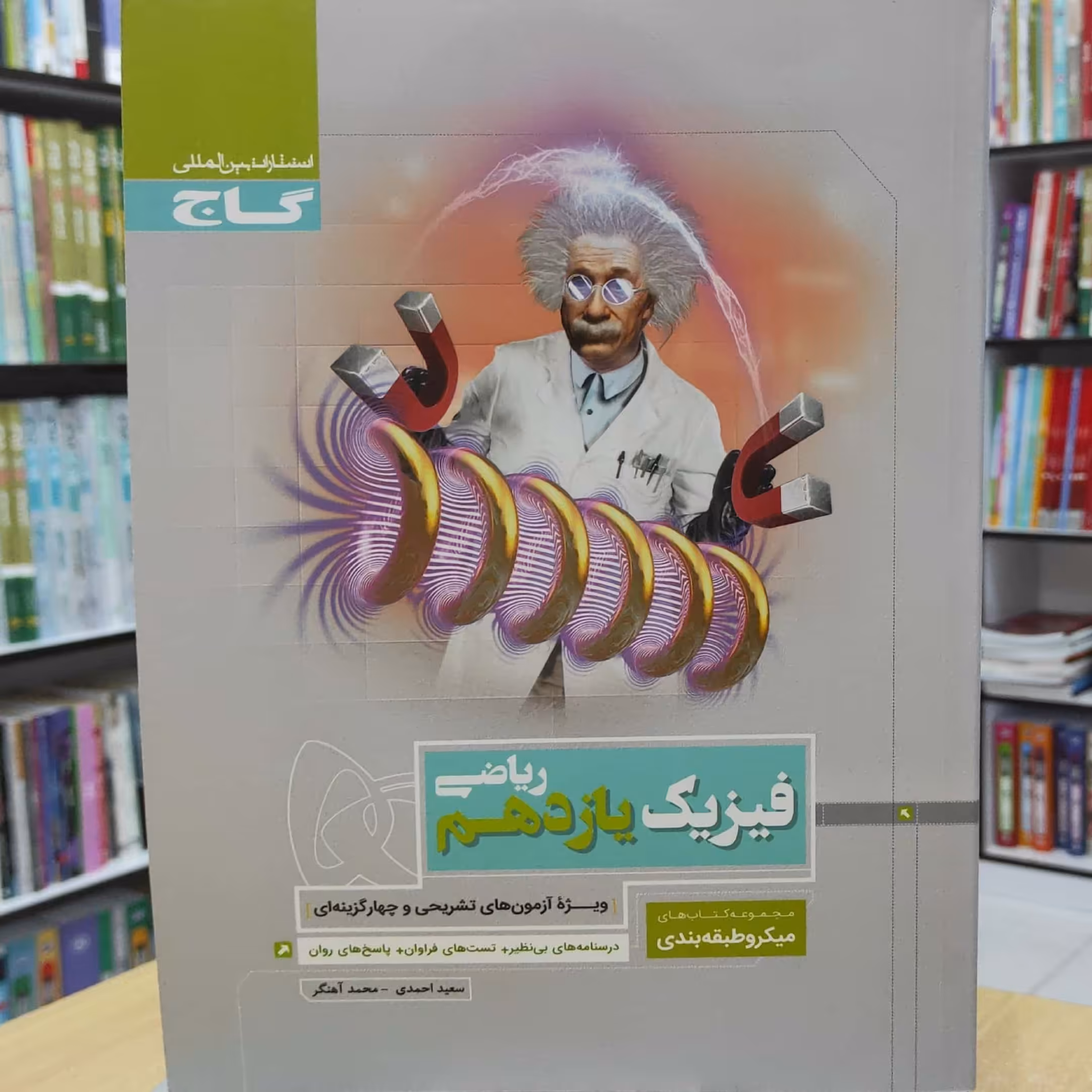 فیزیک یازدهم ریاضی میکرو طبقه بندی گاج چاپ 1396 