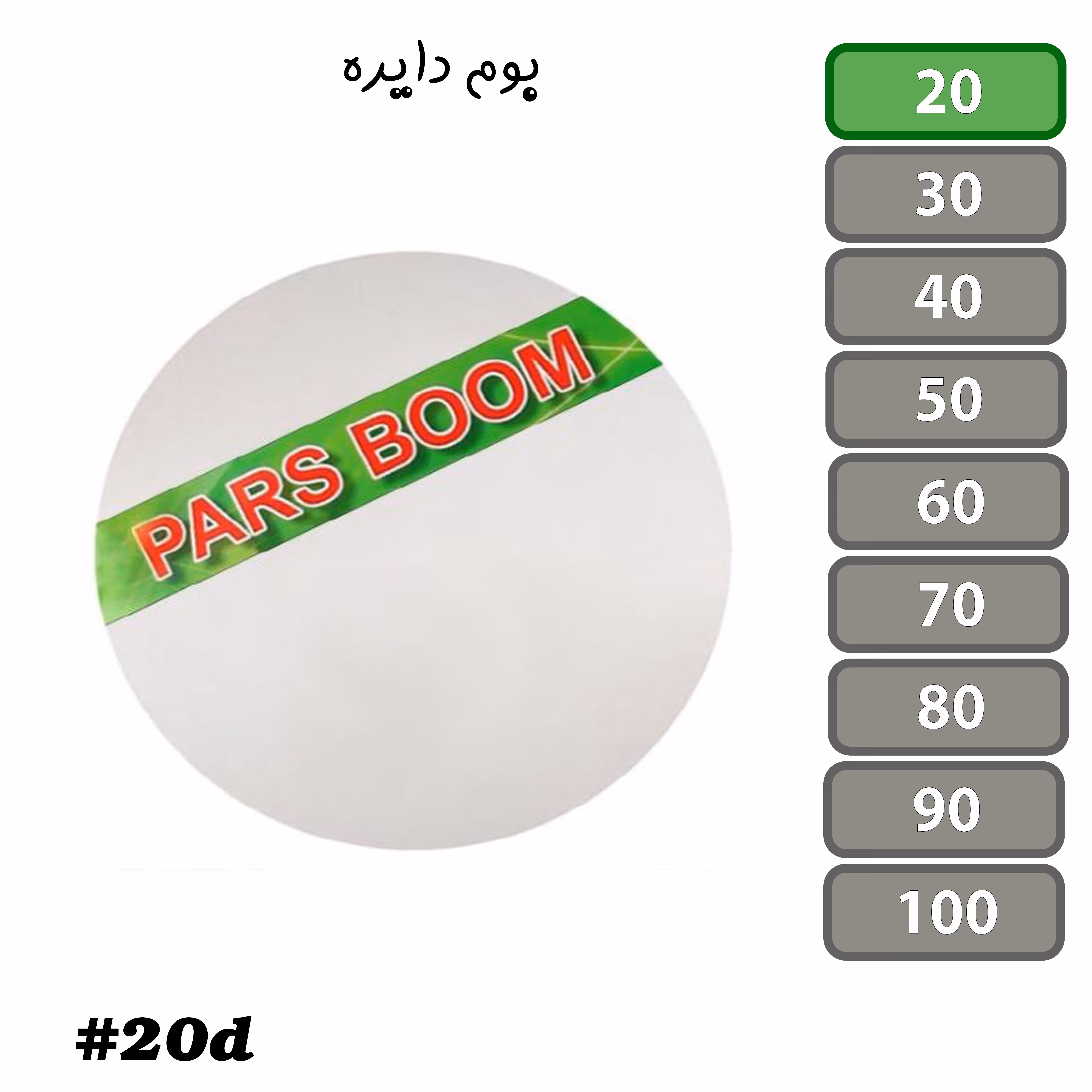 بوم نقاشی دایره سایز 20 سانتی متری