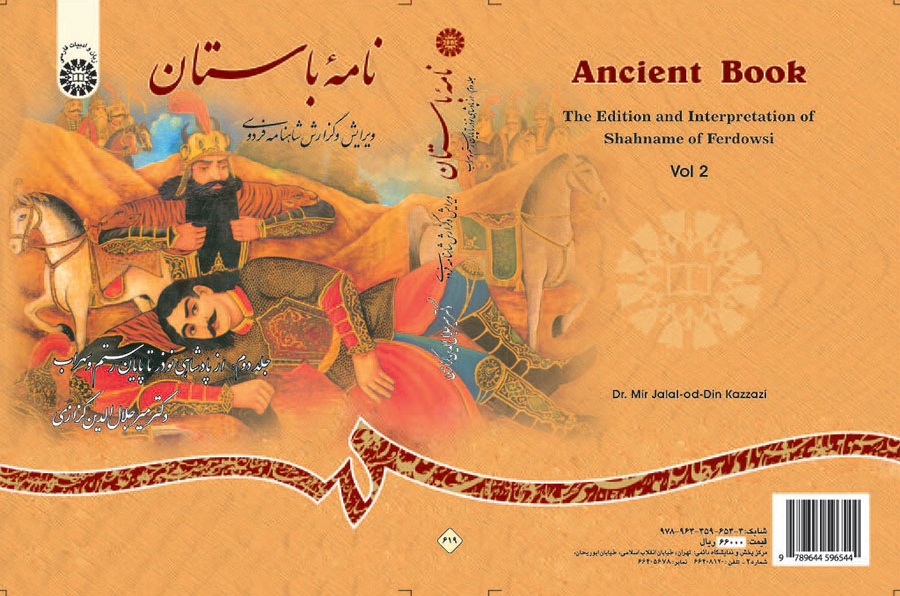 کتاب نامه باستان 