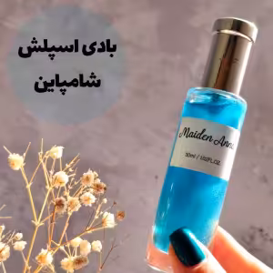 بادی اسپلش اورجینال