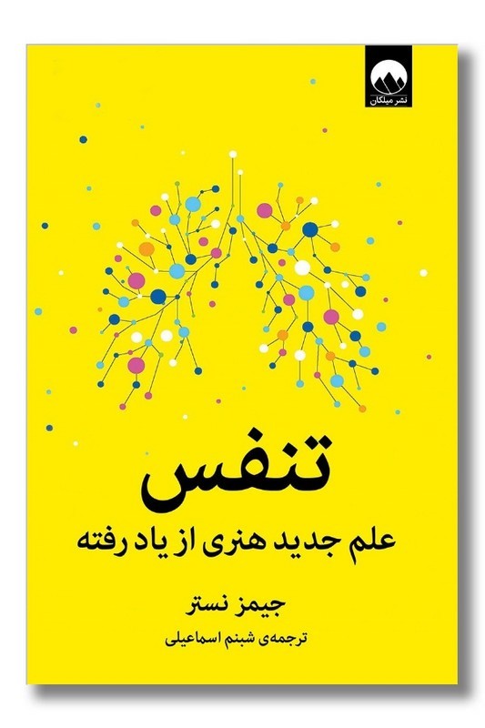 کتاب تنفس