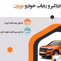 ردیاب نورونs300