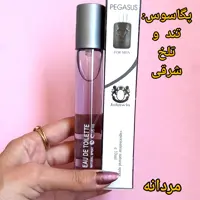عطر پگاسوس مردانه 35 میل جیبی