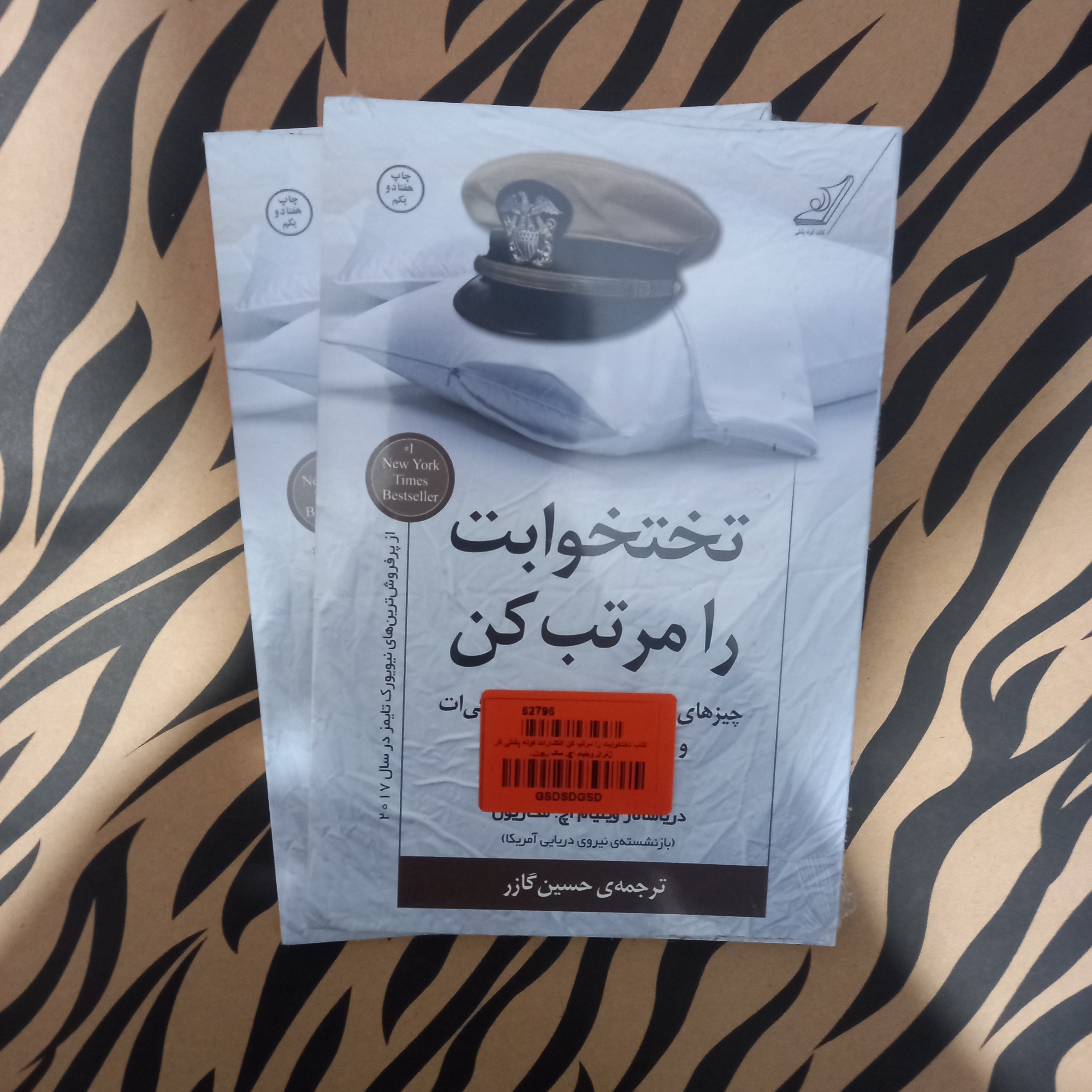 تختخوابت را مرتب کن
