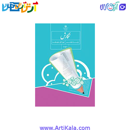 کتاب آموزش نگارش پایه هشتم