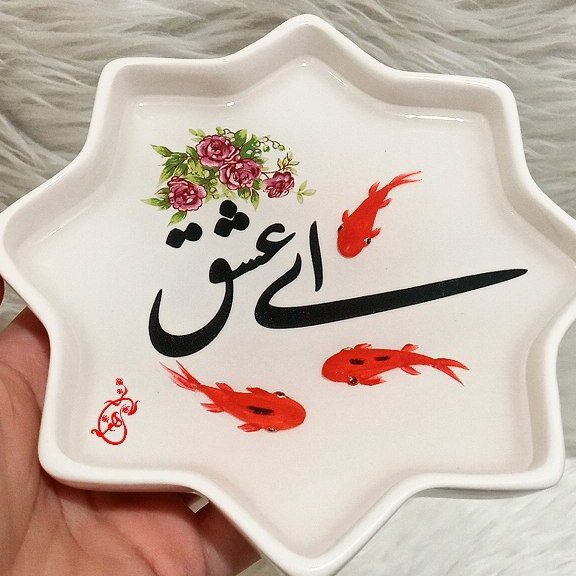 ماهی رزینی ای عشق