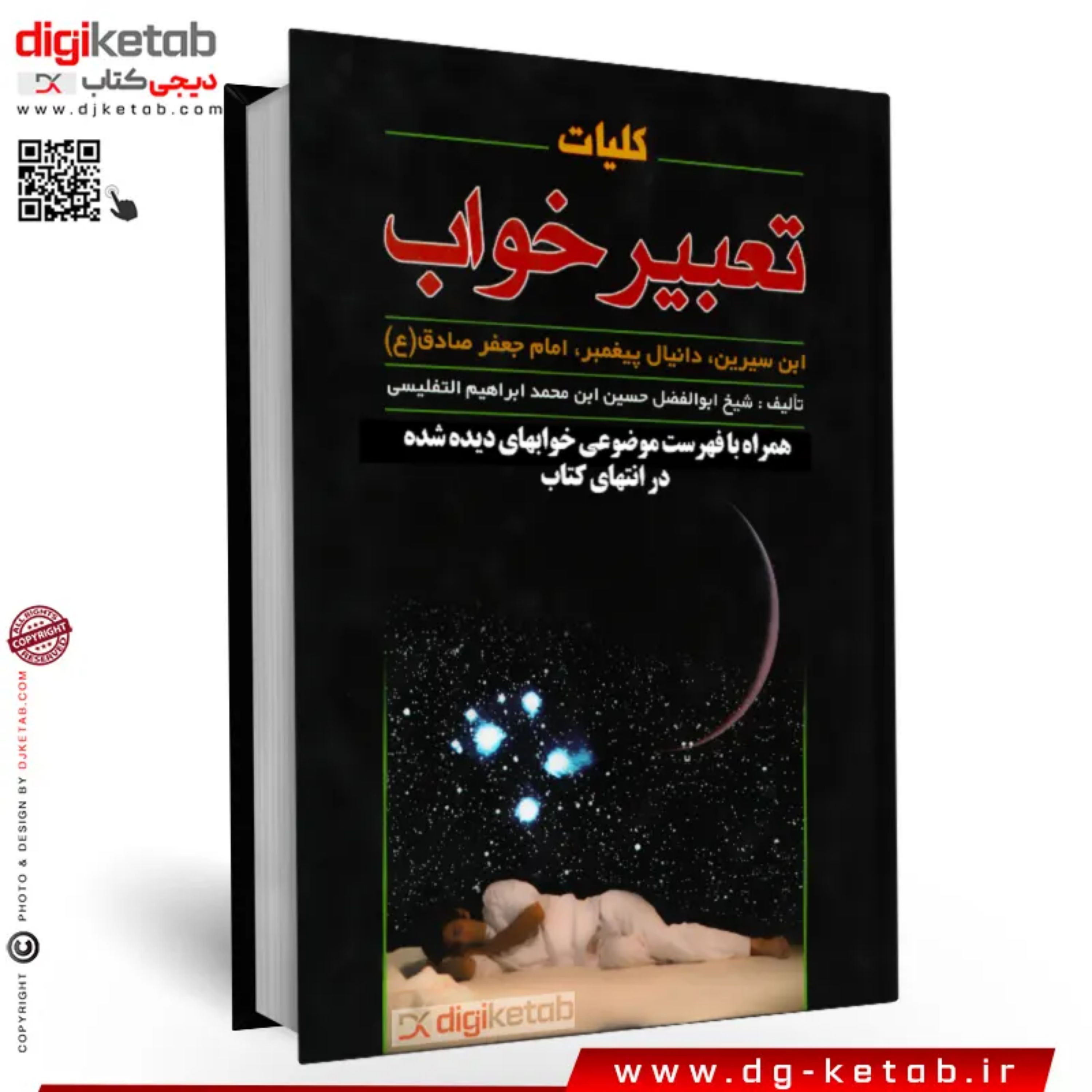 کتاب کلیات تعبیر خواب