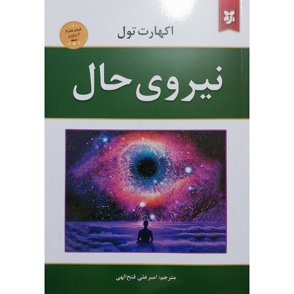 نیروی حال