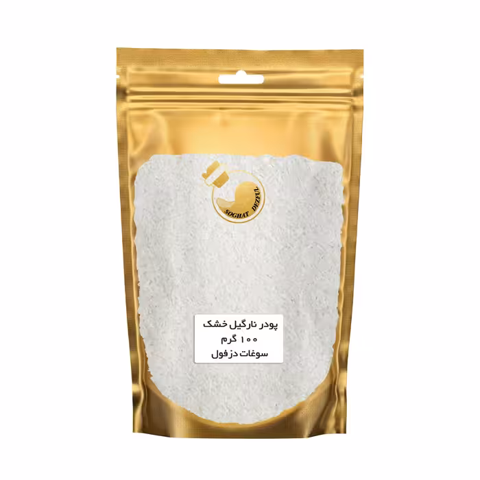 پودر نارگیل خشک (100 گرم) سوغات دزفول 