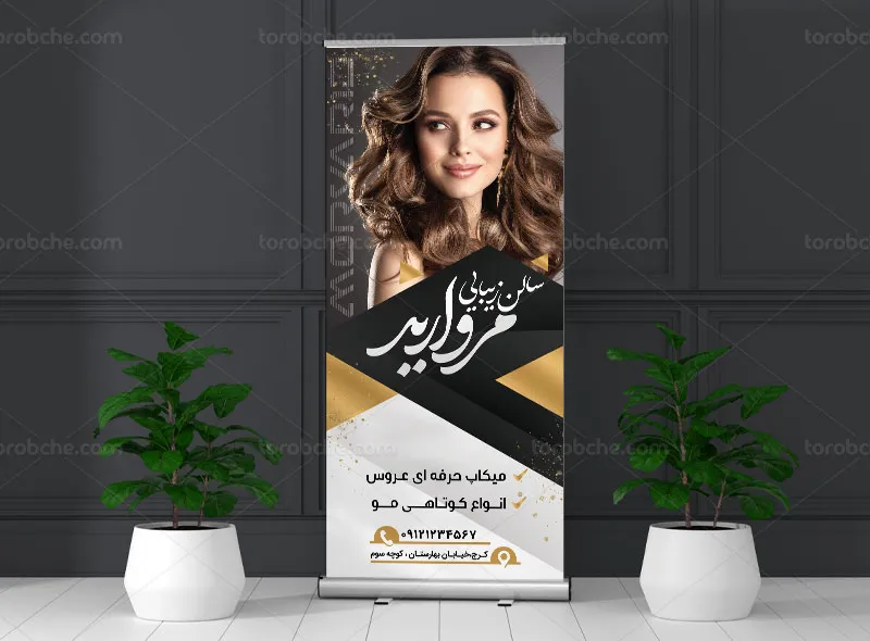 فایل طرح لایه باز استند سالن زیبایی | گرافیک با طعم تربچه