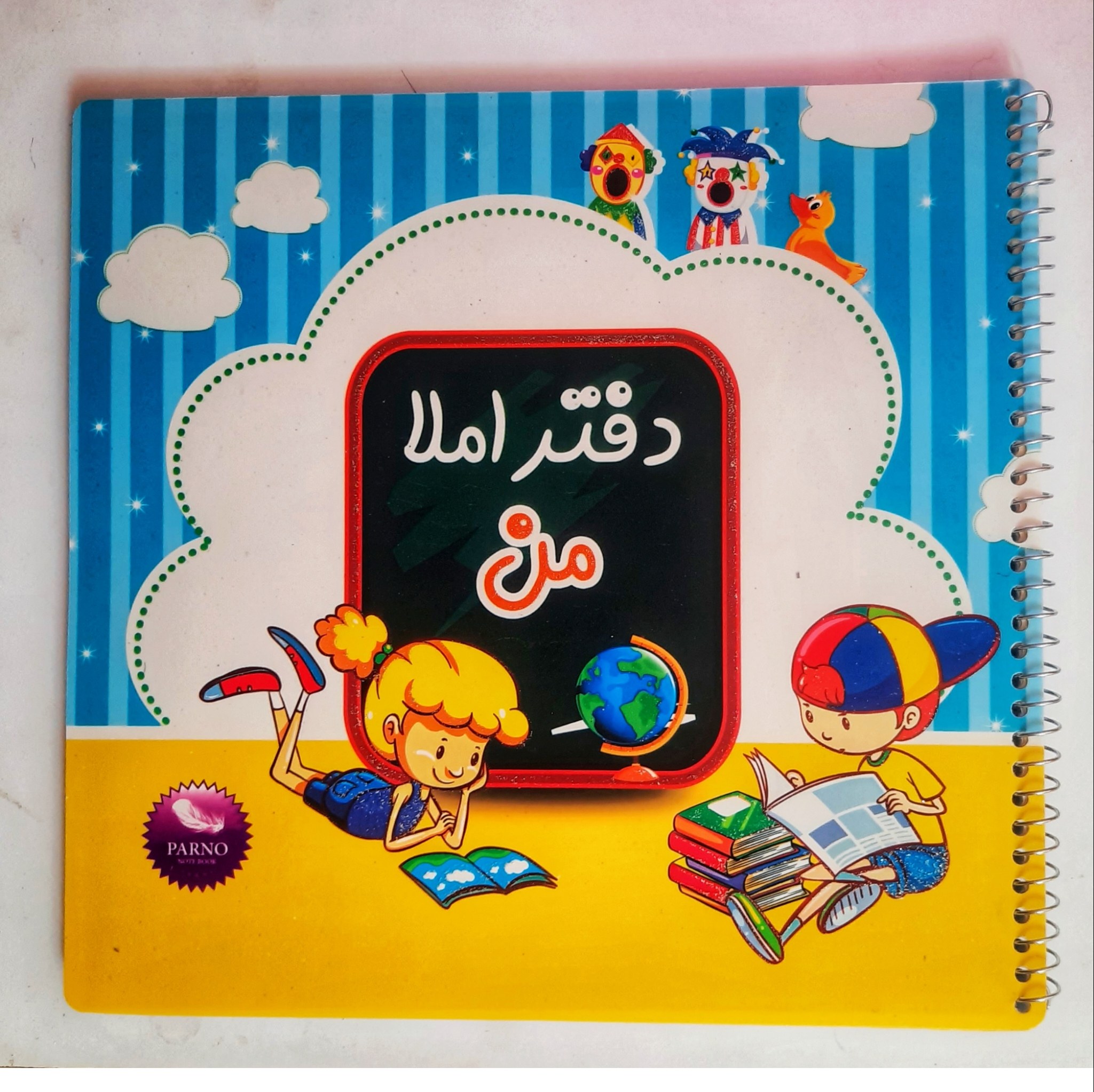 دفتر املای من طلقی تک سلفون جلد pvc