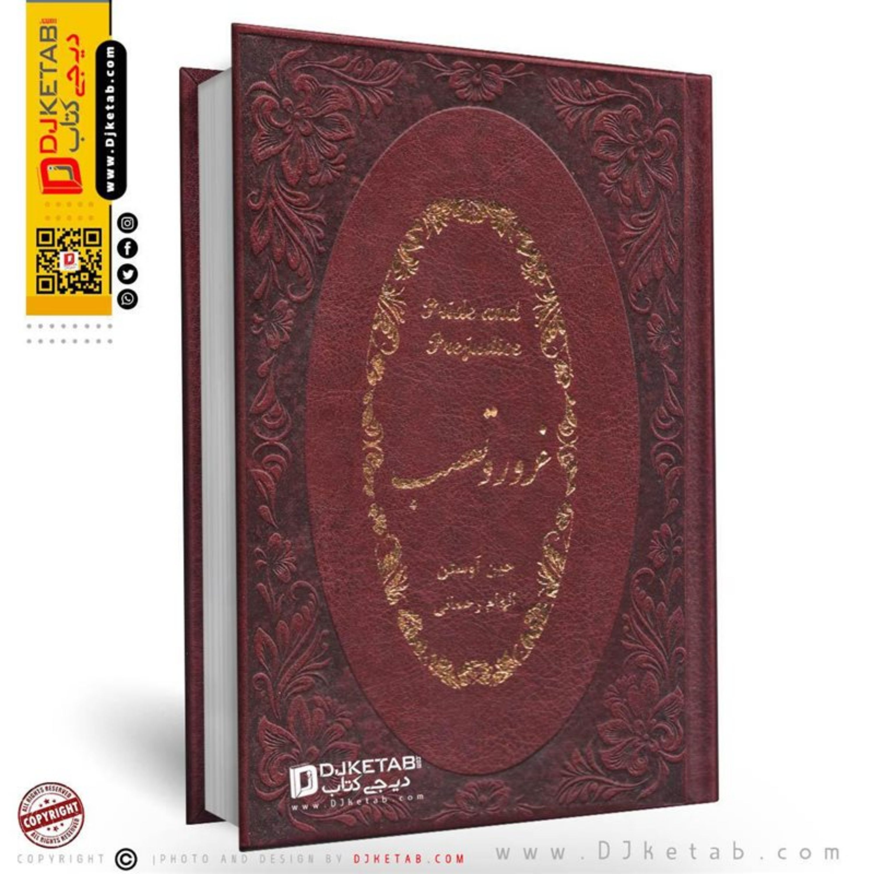 کتاب غرور و تعصب جلد چرمی
