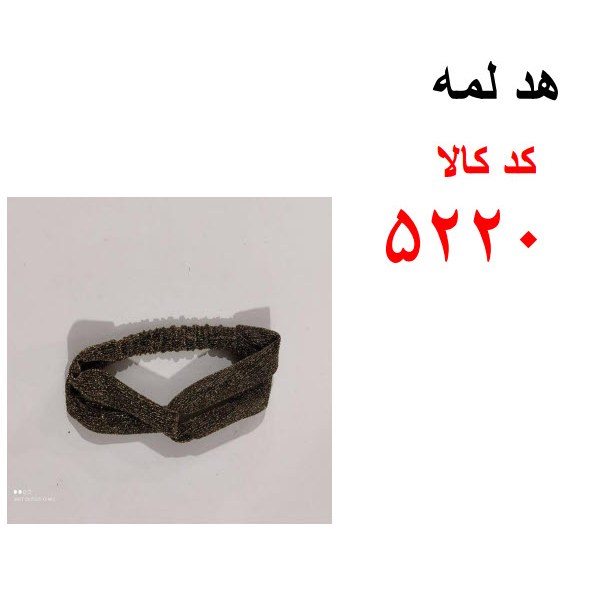 هد لمه کد 5220