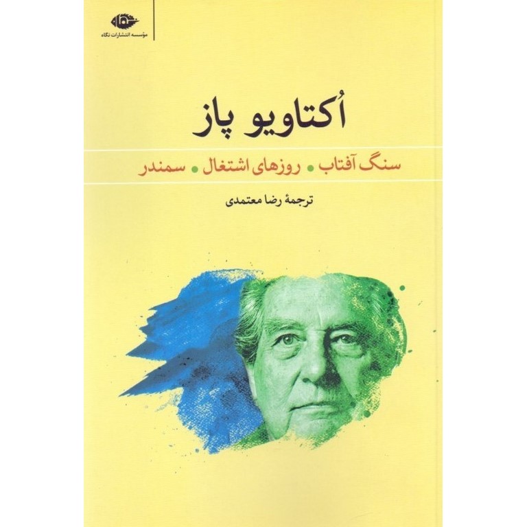 سنگ آفتاب، روزهای اشتغال، سمندر