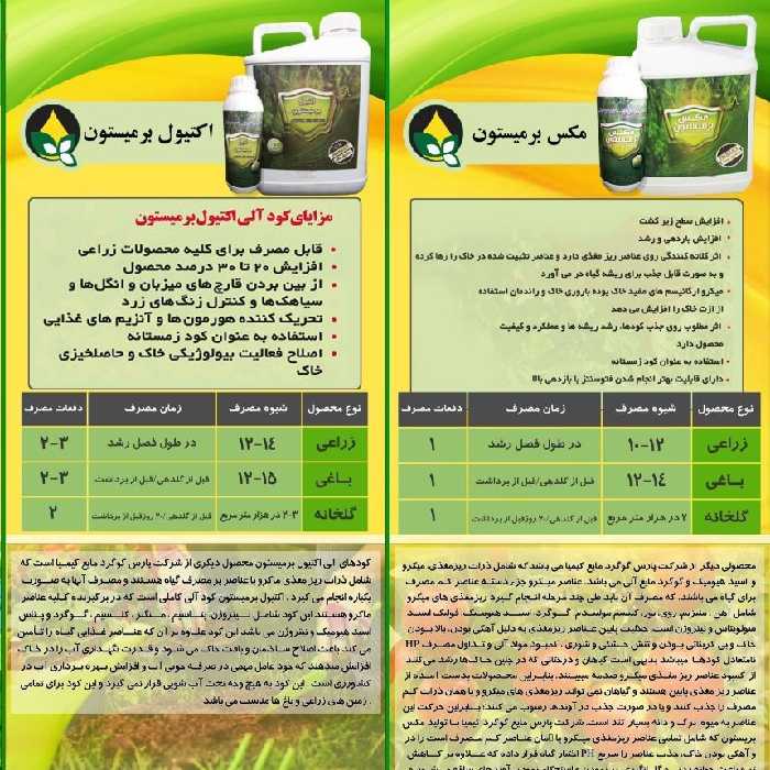 کود ترکیبی-تقویتی غیرشیمیایی مکس و اکتیول 10لیتری.ارسال با اتوبوس.طی 1 روز میرسد