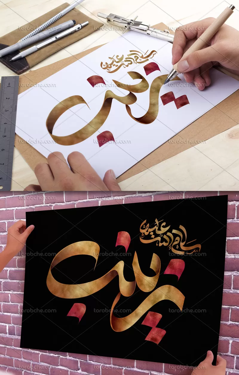 تایپوگرافی حضرت زینب (س) | گرافیک با طعم تربچه