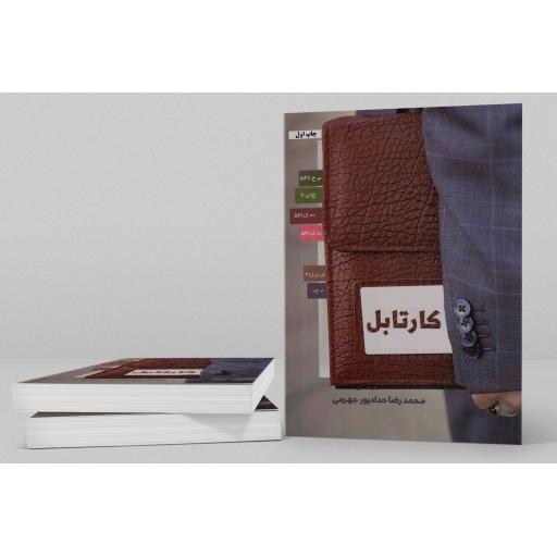 کارتابل