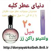 عطر ولنتینو راکن رز 20 میل