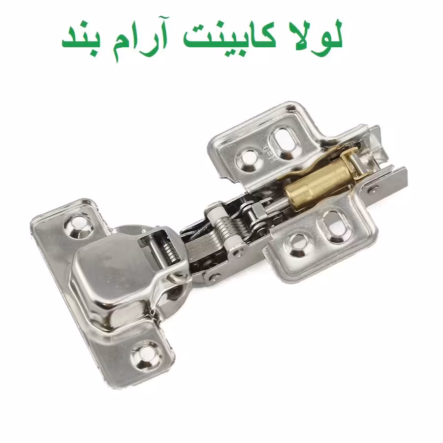 لولا کابینت آرام بند استیل ضد زنگ 4 پیچ کیفیت عالی