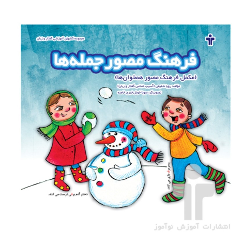 کتاب فرهنگ مصور جمله ها