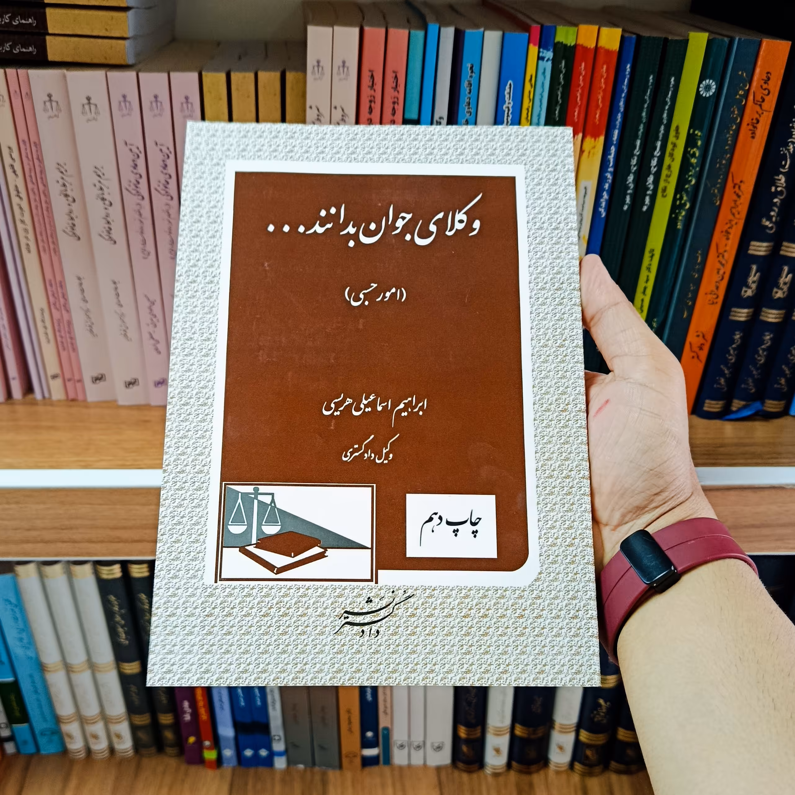 کتاب وکلای جوان بدانند جلد 8 امور حسبی              