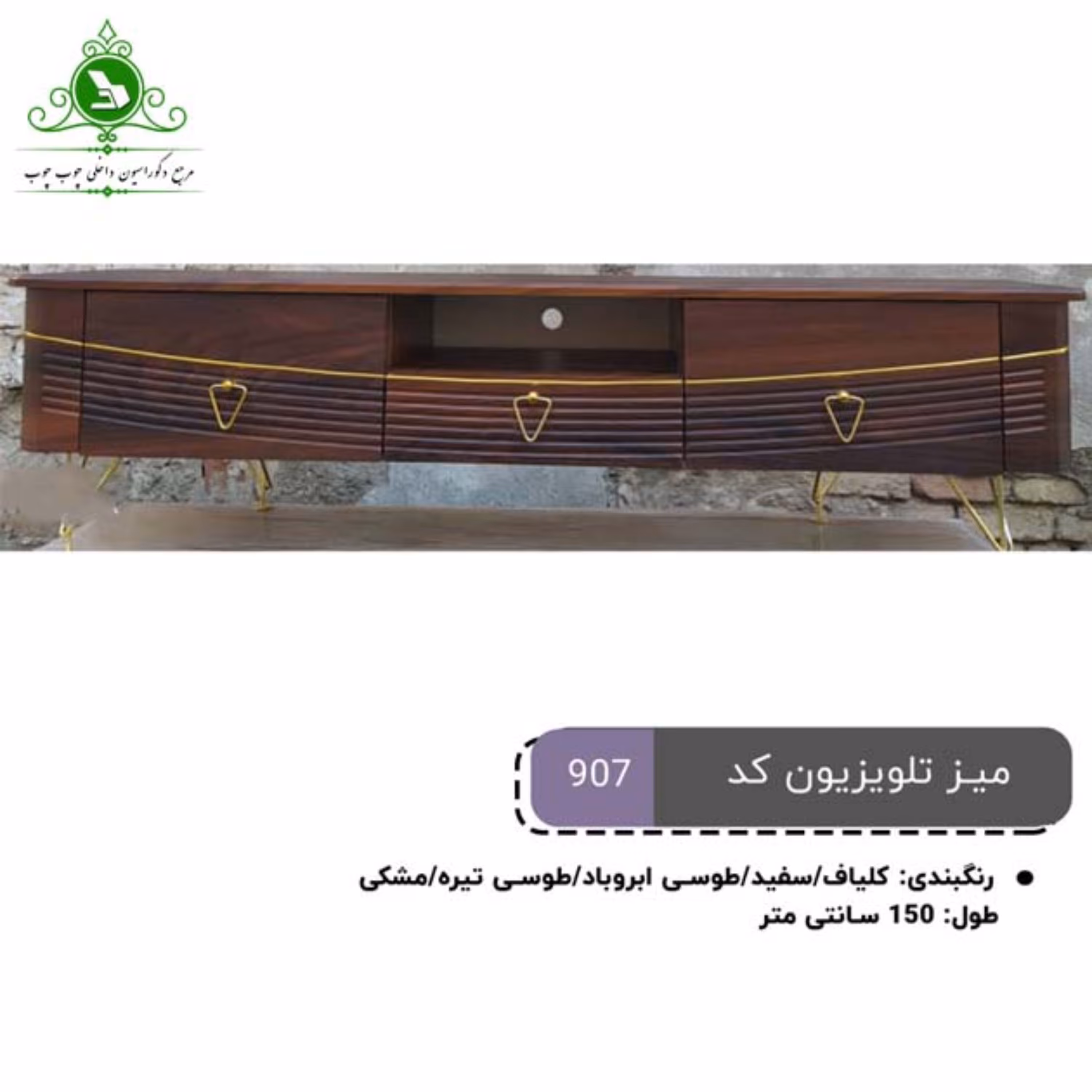 میز تلویزیون MDF وکیوم مدل 907 (پرداخت کرایه پس از تحویل)