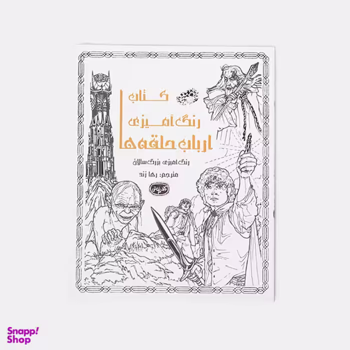 ارباب حلقه ها (کافه نقاشی 3)