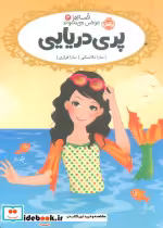 قیمت و خرید کتاب قصه ها عوض می شوند 3 اثر سارا ملانسکی | ایده بوک