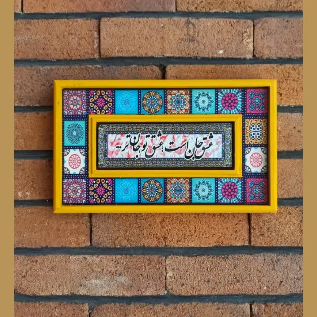 تابلو خط نوشته کاشی