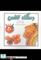 قیمت و خرید کتاب دستگاه تنفس نشر عسل نشر | ایده بوک