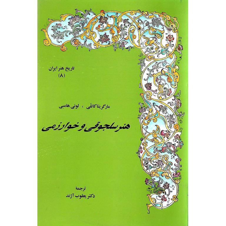 هنر سلجوقی و خوارزمی (8)