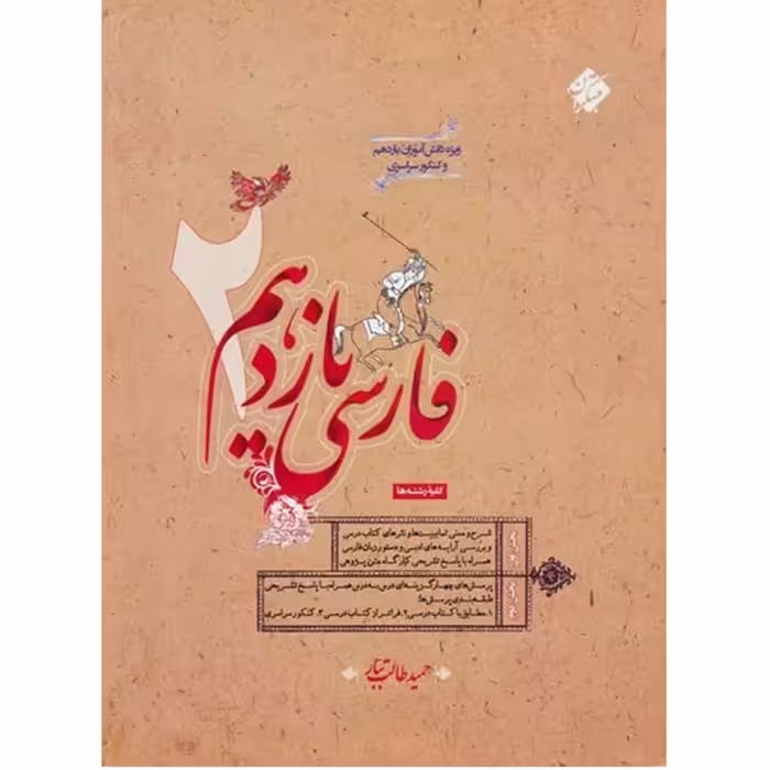 کتاب فارسی یازدهم اثر حمید طالب تبار
