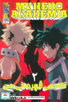 کتاب مانگا فارسی آکادمی قهرمانی من 2 MY HERO ACADEMIA ، کمیک استریپ | ایده بوک