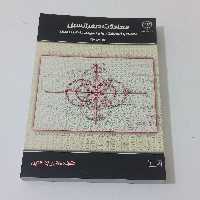 کتاب معادلات دیفرانسیل ویرایش سوم اثر بیژن طائری نشر جهاد دانشگاهی 
