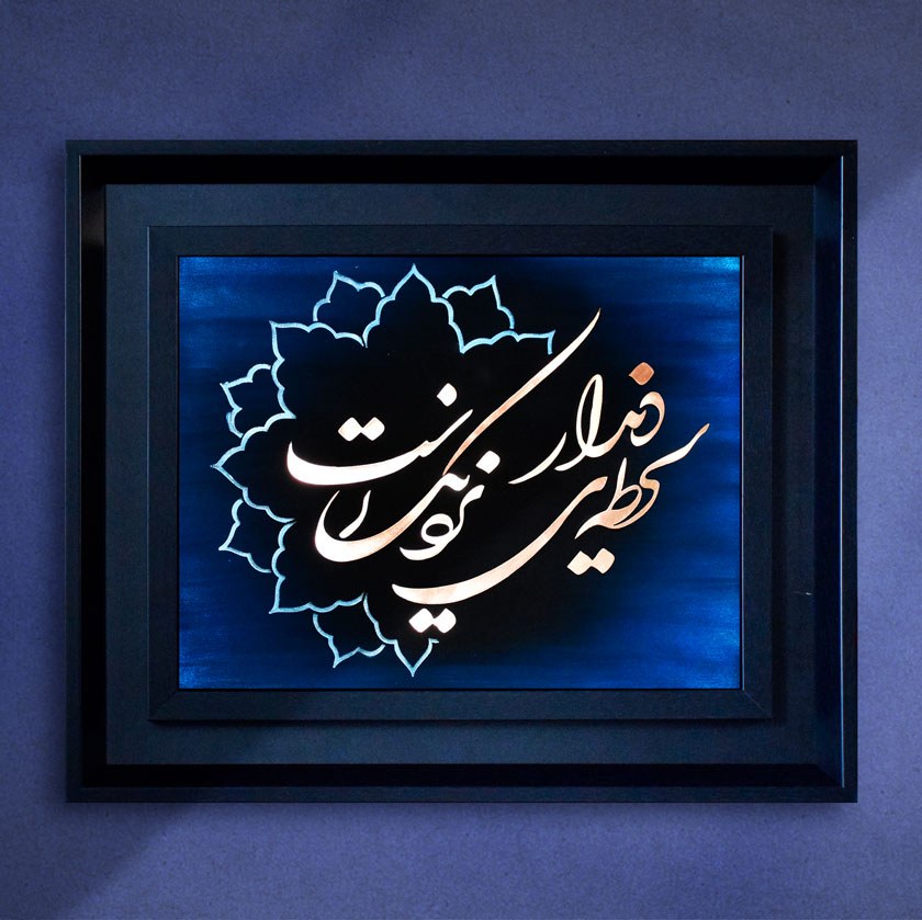 تابلو معرق مس طرح خوشنویسی لحظه دیدار زمینه مشکی سایز 45 در 55