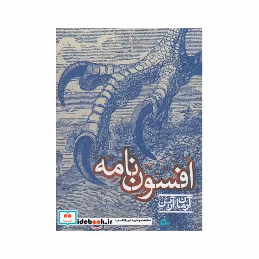 کتاب افسون نامه آرمان آرین