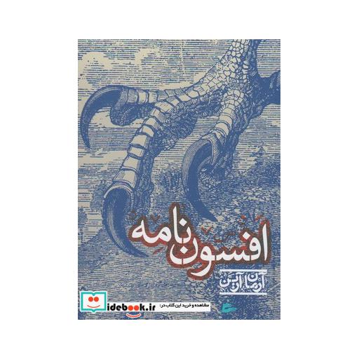 کتاب افسون نامه آرمان آرین