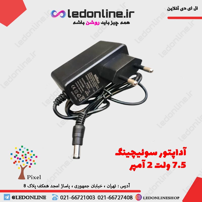 آداپتور سوئیچینگ 75 ولت 2 آمپر
