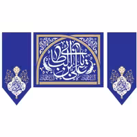 پرچم ولادت امام علی اندازه 100 در 80 کد 00010-06-ali