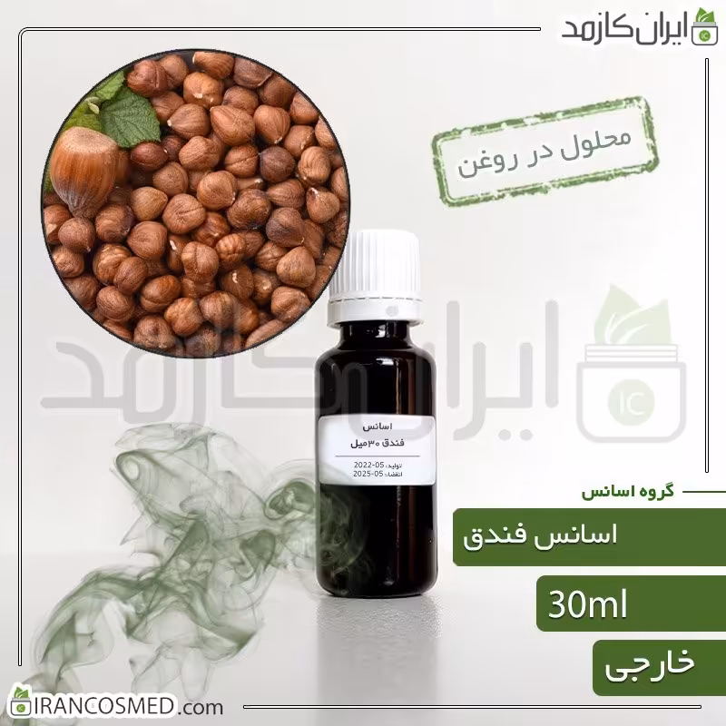 اسانس فندق وارداتی (Hazelnut essence) -سایز 30میل