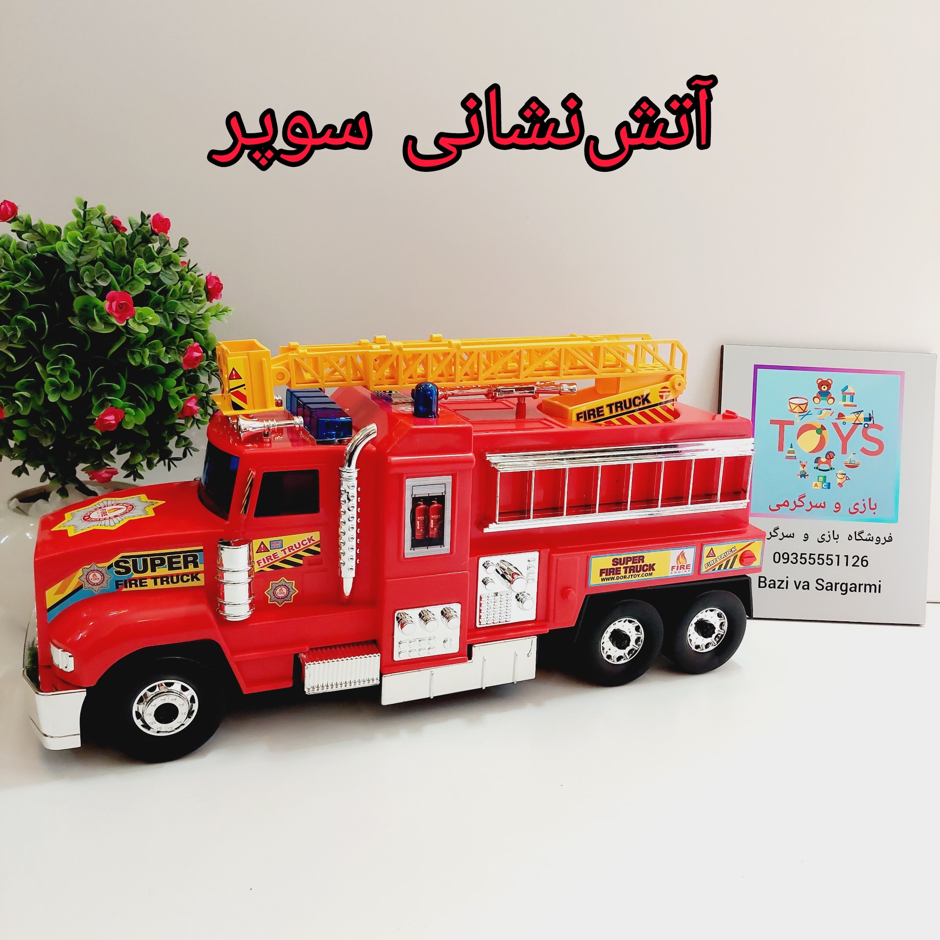 سوپر آتش نشانی جعبه ای