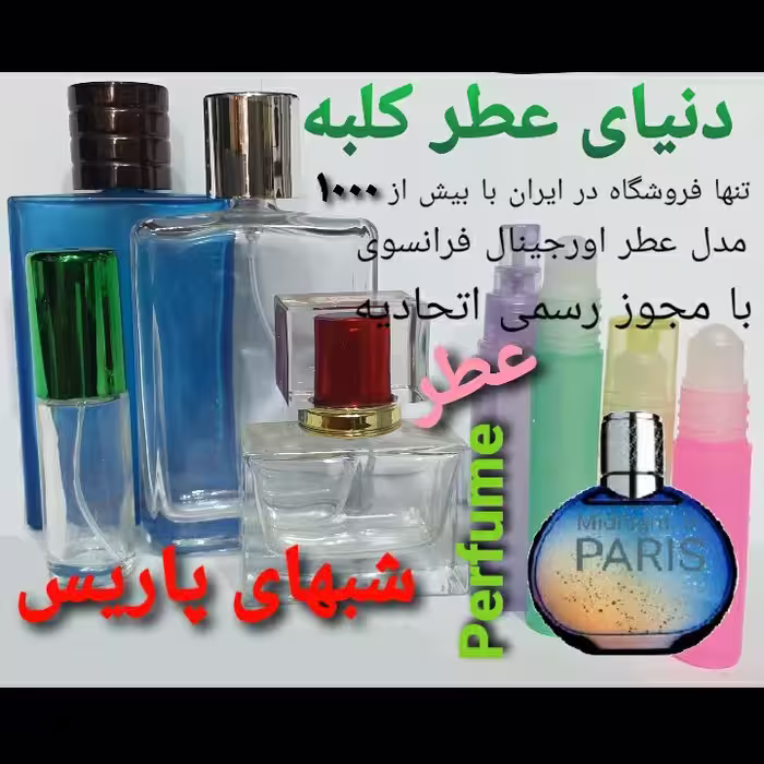 عطر شبهای پاریس 5 میل
