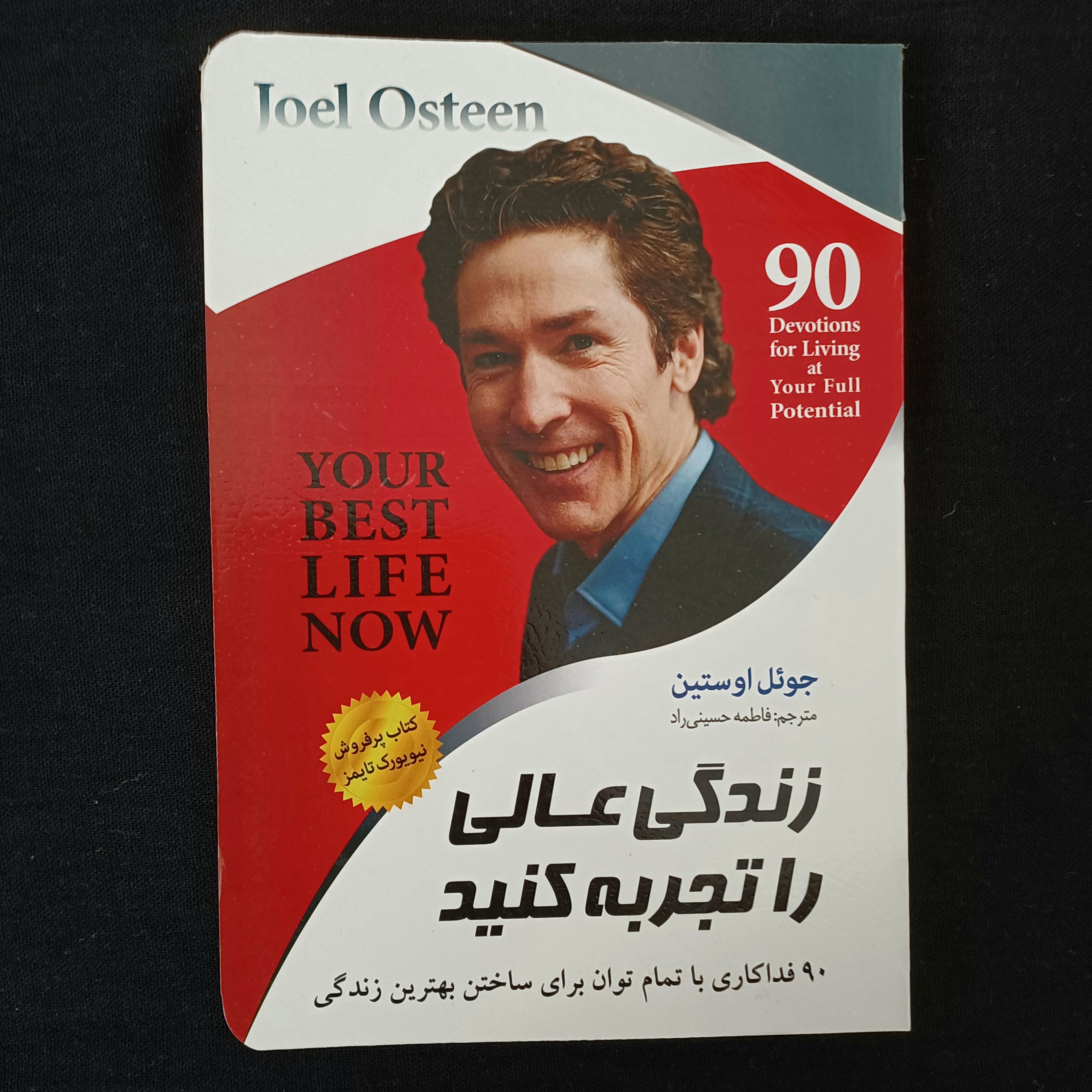 کتاب زندگی عالی را تجربه کنید